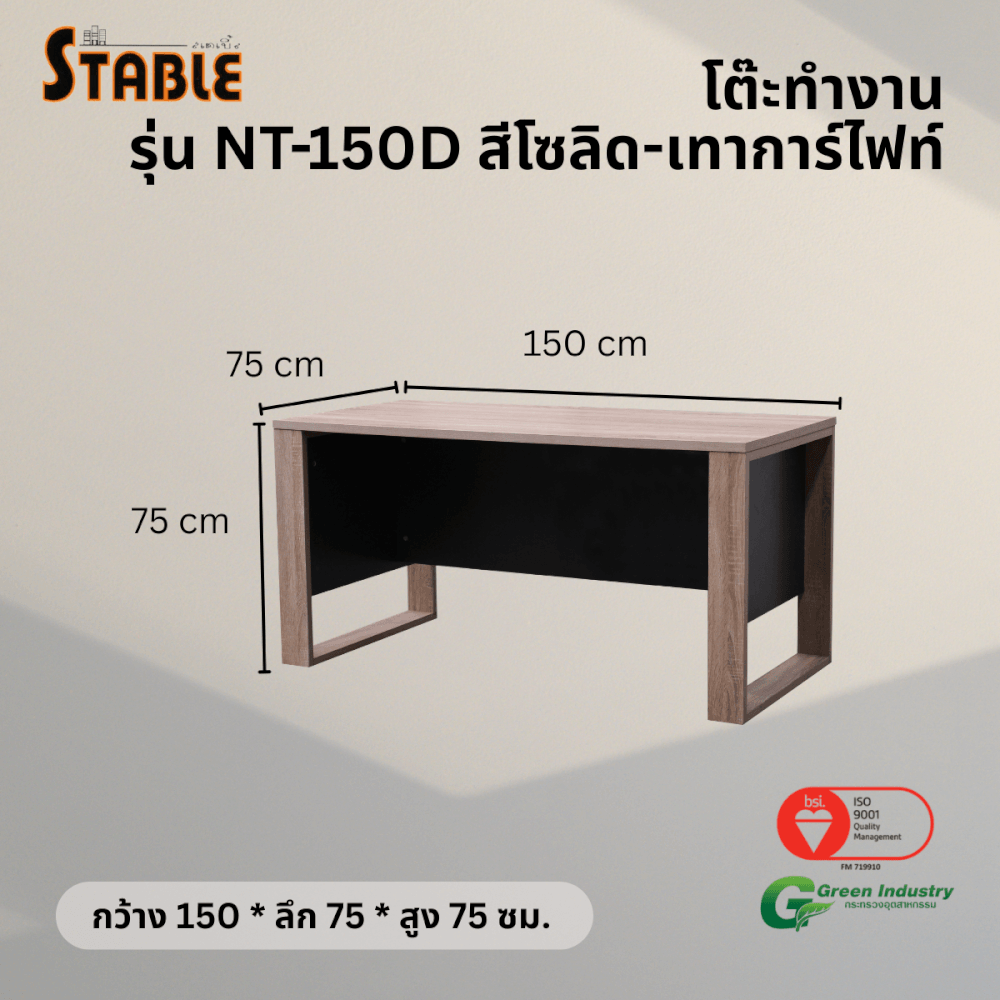 โต๊ะทำงานไม้ STABLE รุ่น NT-150D 150 ซม. สีโซลิด-เทาการ์ไฟท์